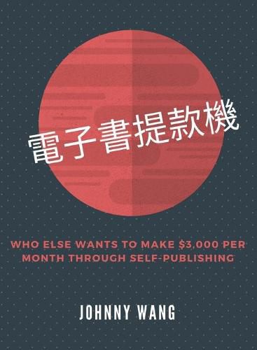 Cover image for 電子書提款機 eBook ATM