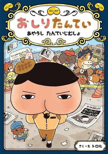 Cover image for Butt Detective: The Weird Detective Agency