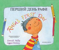 Cover image for Rafa's First Day Ukrainian and English