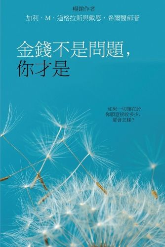 Cover image for 金錢不是問題，你才是 - Money Isn't the Problem, You Are - Traditional Chinese