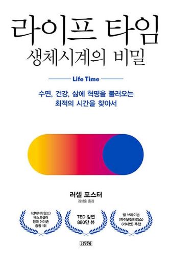 Cover image for Life Time: Your Body Clock and Its Essential Roles in Good Health and Sleep