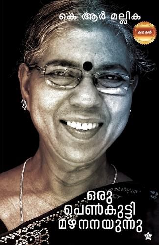 Cover image for Daivanamathil (EditionI)