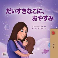 Cover image for Sweet Dreams, My Love (Japanese Book for Kids)