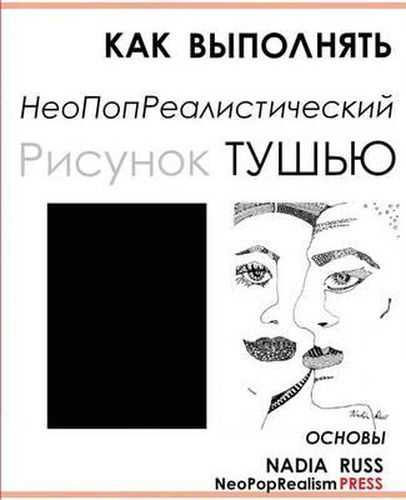 Cover image for How to Draw Neopoprealism Ink Images: Basics, Russian Edition