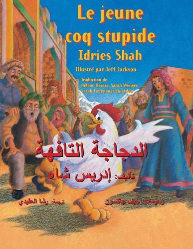 Le jeune coq stupide: Edition bilingue francais-arabe