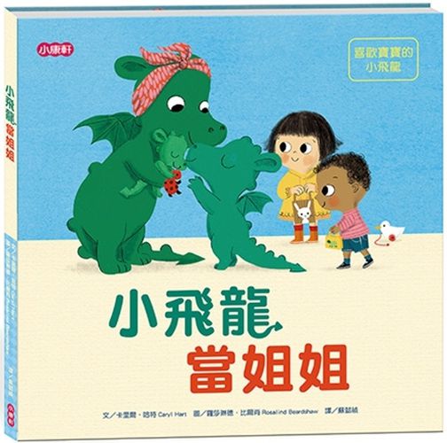 Cover image for When Adragon Meets a Baby