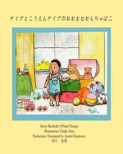 Cover image for Gabe and the Park & his BIG TOY BOX (Japanese): English with Japanese