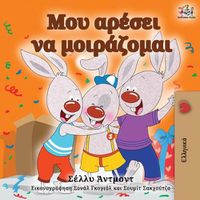 Cover image for I Love to Share (Greek Edition)