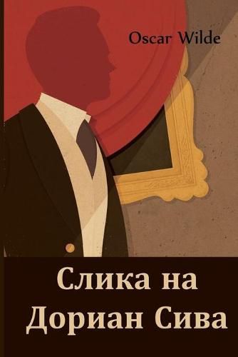 Cover image for &#1057;&#1083;&#1080;&#1082;&#1072; &#1085;&#1072; &#1044;&#1086;&#1088;&#1080;&#1072;&#1085; &#1057;&#1080;&#1074;&#1072;: The Picture of Dorian Gray, Macedonian Edition