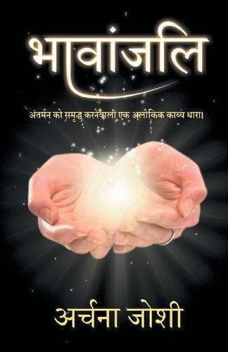 Cover image for &#2349;&#2366;&#2357;&#2366;&#2306;&#2332;&#2354;&#2367; (Bhavanjali)