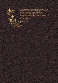 Cover image for Kratkoe Istoricheskoe Opisanie Prihodov I Tserkvej Arhangelskoj Eparhii Vypusk 2