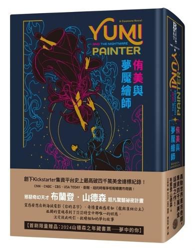 Cover image for Yumi and the Nightmare Painter