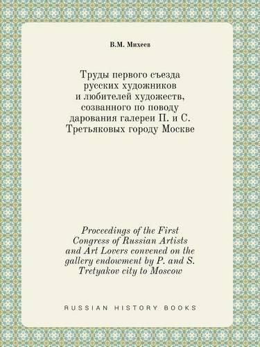 Proceedings of the First Congress of Russian Artists and Art Lovers convened on the gallery endowment by P. and S. Tretyakov city to Moscow