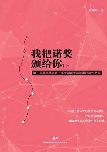 Cover image for Wo Ba Nuo Jiang Ban Gei Ni (Xia)