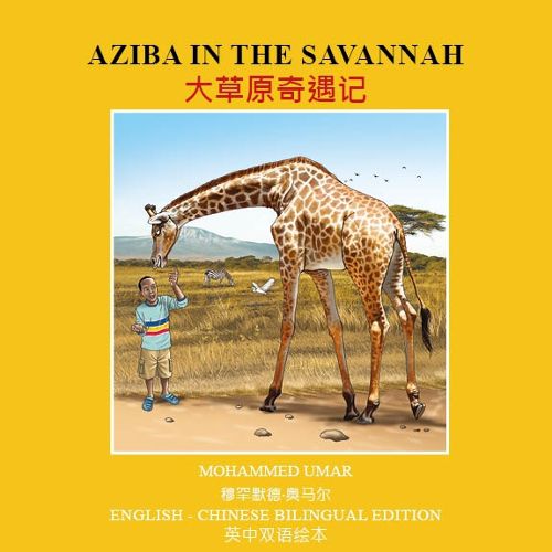 Cover image for Aziba in the Savannah: English - Chinese Bilingual Edition