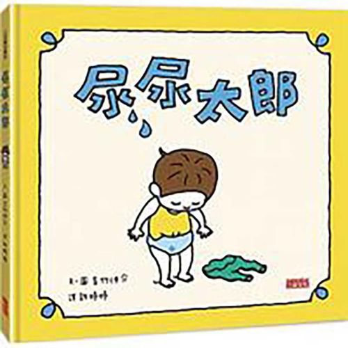 Children Story about Toilet Training