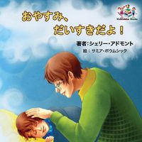 Cover image for Goodnight, My Love! (Japanese Children's Book): Japanese Book for Kids