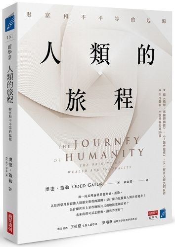 Cover image for The Human Journey: The Origins of Wealth and Inequality