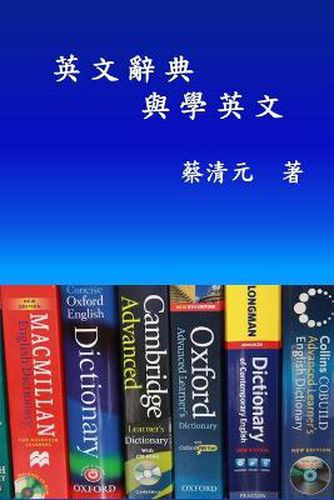 Cover image for English Dictionaries and Learning English (Traditional Chinese Edition): &#33521;&#25991;&#36781;&#20856;&#33287;&#23416;&#33521;&#25991;