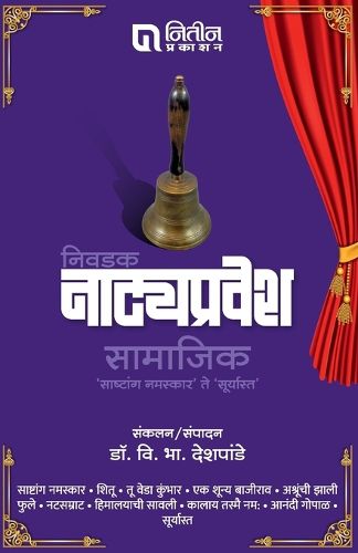 Cover image for Nivdak Natyapravesh Samajik (Blue)