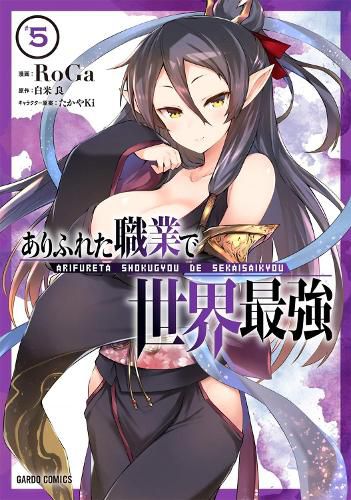 Cover image for Arifureta: From Commonplace to World's Strongest (Manga) Vol. 5