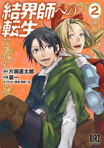 Cover image for Reborn as a Barrier Master (Manga) Vol. 2