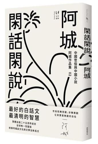 Cover image for Chitchat on Secular China and Chinese Fictions (25th Year Annuversary)