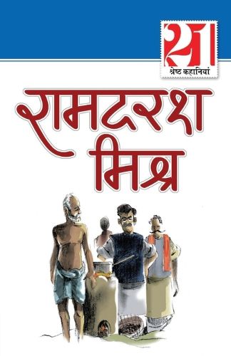 Cover image for 21 Shreshtha Kahaniyan Ramdarash Mishra