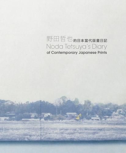 Cover image for Noda Tetsuya's Diary of Contemporary Japanese Prints