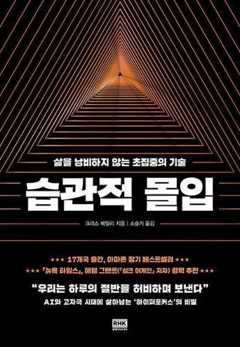 Cover image for Hyperfocus