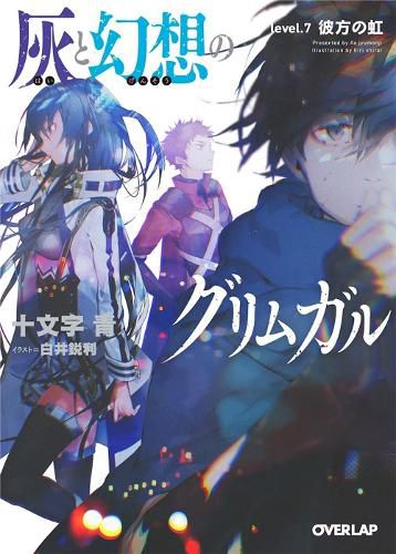 Cover image for Grimgar of Fantasy and Ash (Light Novel) Vol. 7