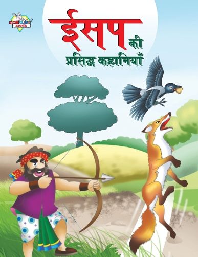 Cover image for Aesop Ki Prasidh Kahaniyan (??? ?? ???????? ????????)