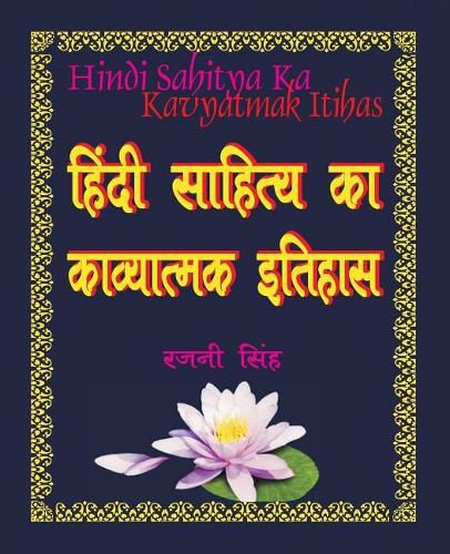 Cover image for &#2361;&#2367;&#2306;&#2342;&#2368; &#2360;&#2366;&#2361;&#2367;&#2340;&#2381;&#2351; &#2325;&#2366; &#2325;&#2366;&#2357;&#2381;&#2351;&#2366;&#2340;&#2381;&#2350;&#2325; &#2311;&#2340;&#2367;&#2361;&#2366;&#2360; Poetic History of Hindi Literature