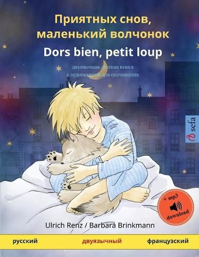 Cover image for Приятных снов, маленький волчонок - Dors bien, petit loup (рус&#