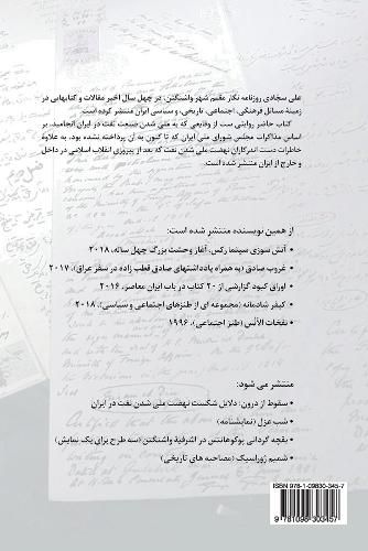 Cover image for The Untold History of the Nationalization of Oil in Iran: Based on Iranian Parliament Negotiations (1950-1951)