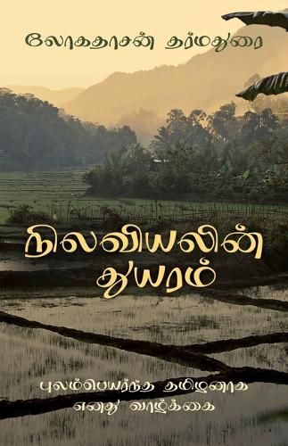 Cover image for The Sadness of Geography (Tamil Edition): My Life as a Tamil Exile