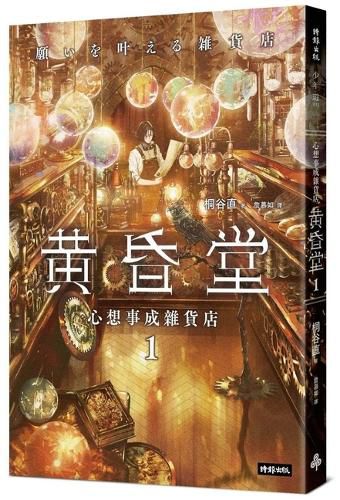 Cover image for Wishful Things Come True Grocery Store Dusk Hall 1