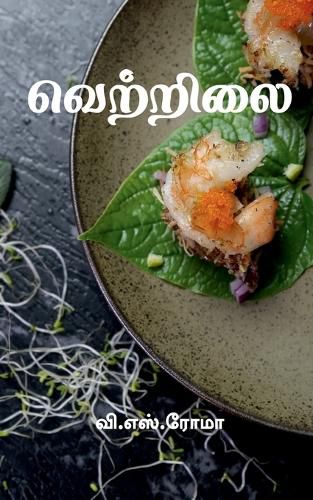 Cover image for Vettrilai / வெற்றிலை