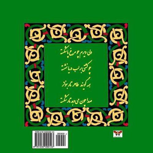 Cover image for Couplets of Baba Taher Hamedani (Selected Poems) (Persian/ Farsi Edition)