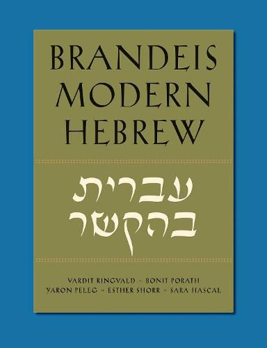 Brandeis Modern Hebrew