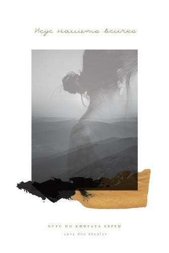 Cover image for &#1048;&#1089;&#1091;&#1089; &#1085;&#1072;&#1096;&#1077;&#1090;&#1086; &#1074;&#1089;&#1080;&#1095;&#1082;&#1086;