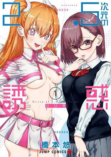 Cover image for 2.5 Dimensional Seduction Vol. 1