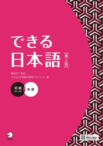 Cover image for Dekiru Nihongo - Beginner Level (2nd Edition)