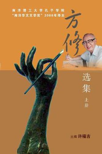 Cover image for Fang Xiu Selected Volume (in 2 Volumes)