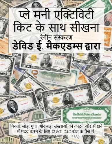 Cover image for प्ले मनी एक्टिविटी किट के साथ सीखना
