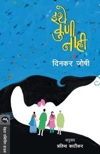 Cover image for Ithe Kuni Nahi