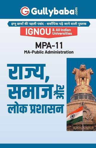 Cover image for Mpa-11 राज्य समाज और लोक प्रशासन