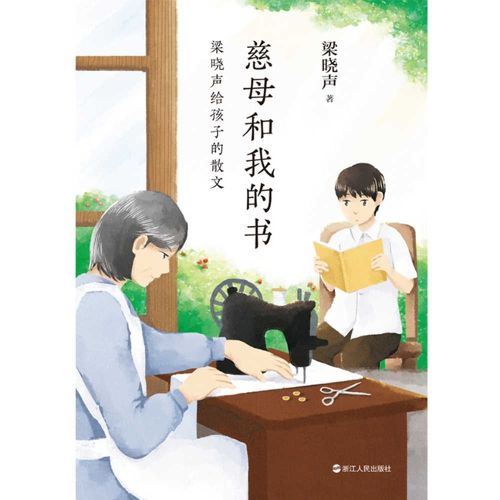 Cover image for The Book of My Loving Mother and I