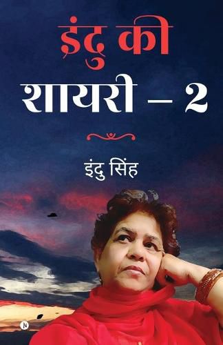 Cover image for Indu KI Shayari - 2