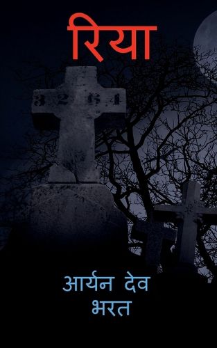 Cover image for Riya / रिया
